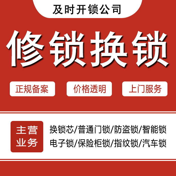 商丘永城24小时上门 [开锁换锁修锁] 防盗门·保险柜·汽车锁